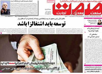 روزنامه گسترش صمت