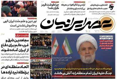 روزنامه عصر ایرانیان