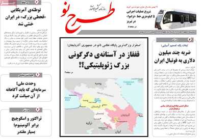 روزنامه طرح نو