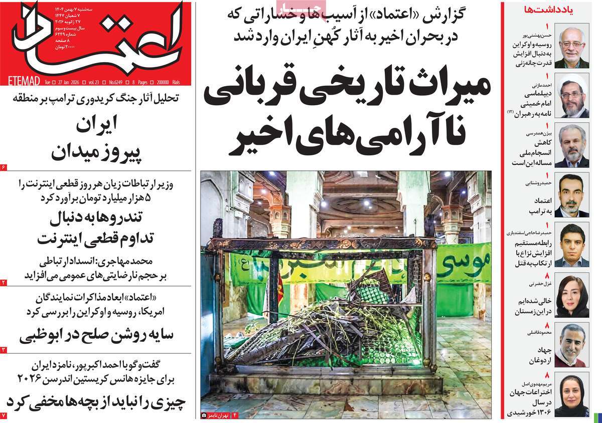 روزنامه اعتماد