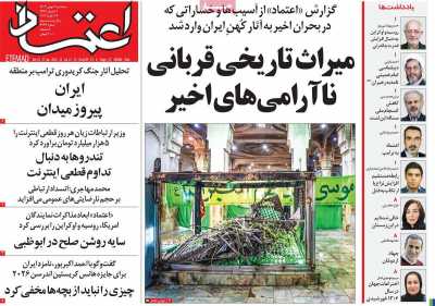 روزنامه اعتماد