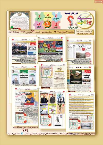 مجله جدولک بازی