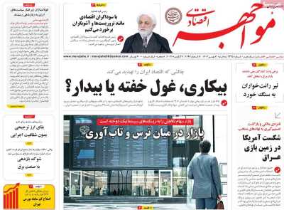 روزنامه مواجهه