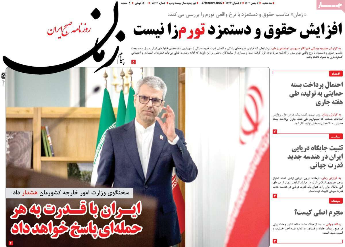 روزنامه پیام زمان