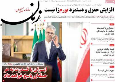 روزنامه پیام زمان