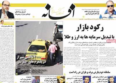 روزنامه افسانه