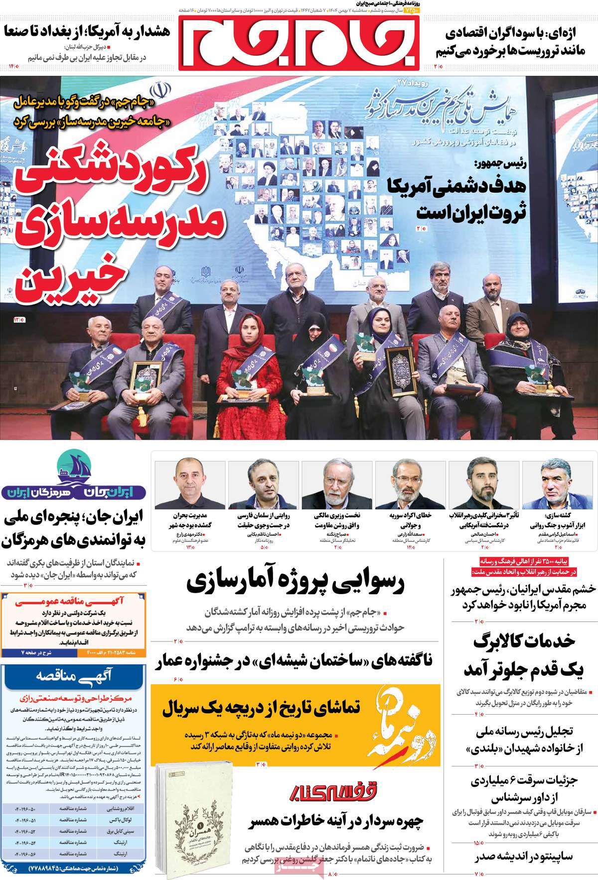 روزنامه جام جم