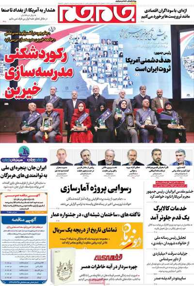 روزنامه جام جم