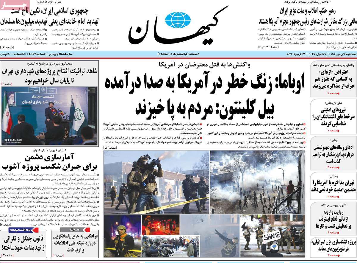 روزنامه کیهان