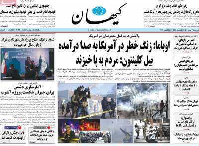 روزنامه کیهان