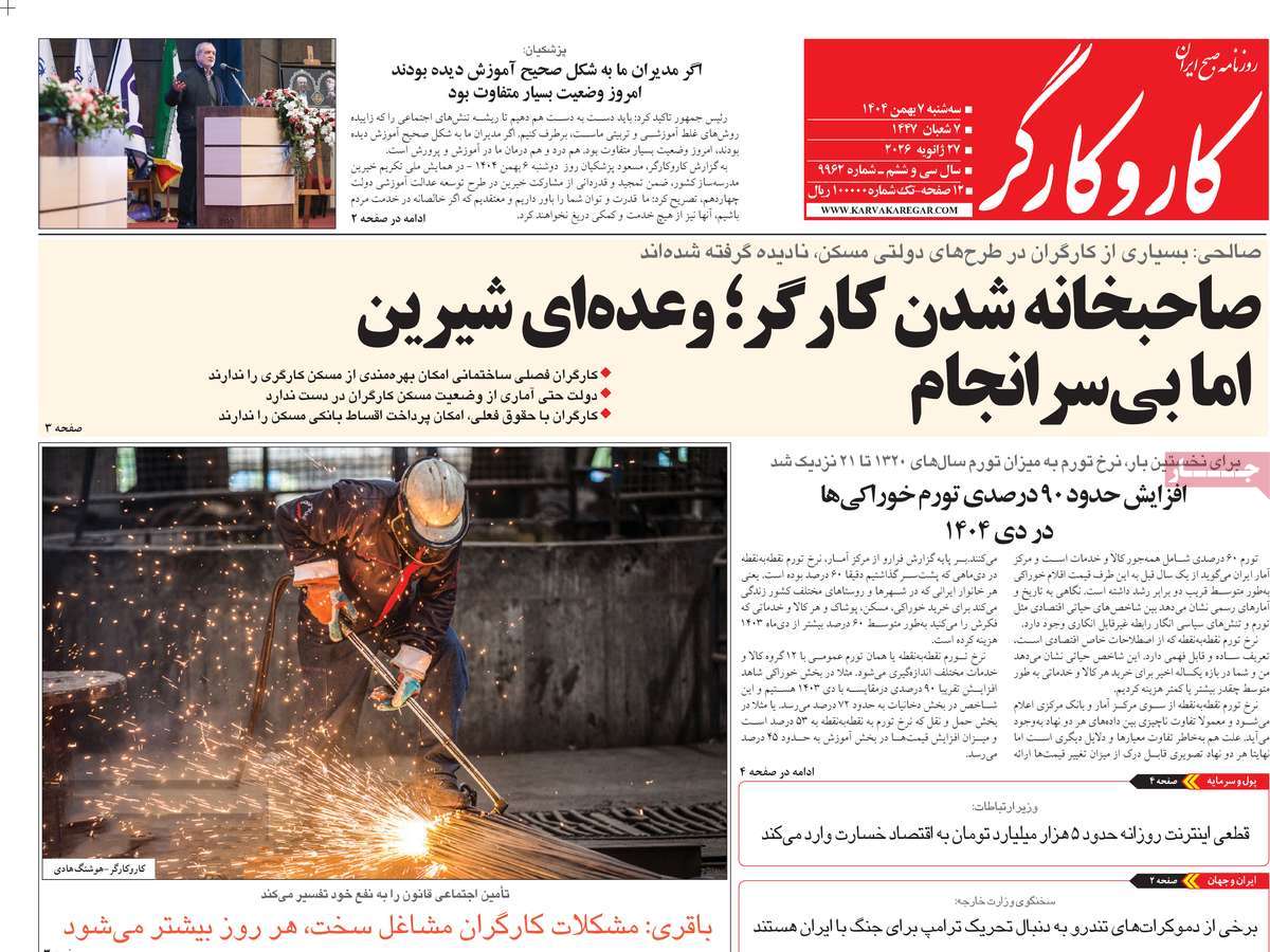 روزنامه کار و کارگر