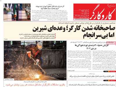 روزنامه کار و کارگر