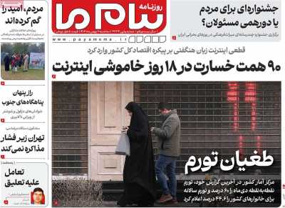 روزنامه پیام ما