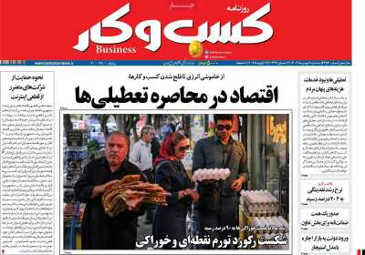 روزنامه کسب و کار