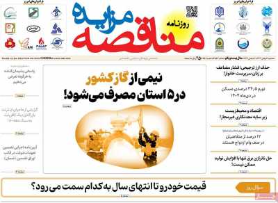 روزنامه مناقصه مزایده