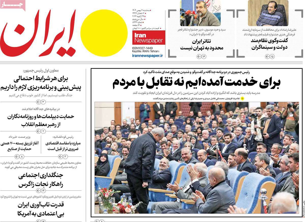 روزنامه ایران