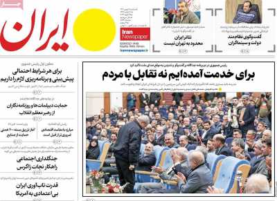 روزنامه ایران