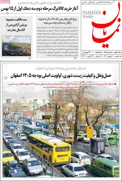 مجله نمایان