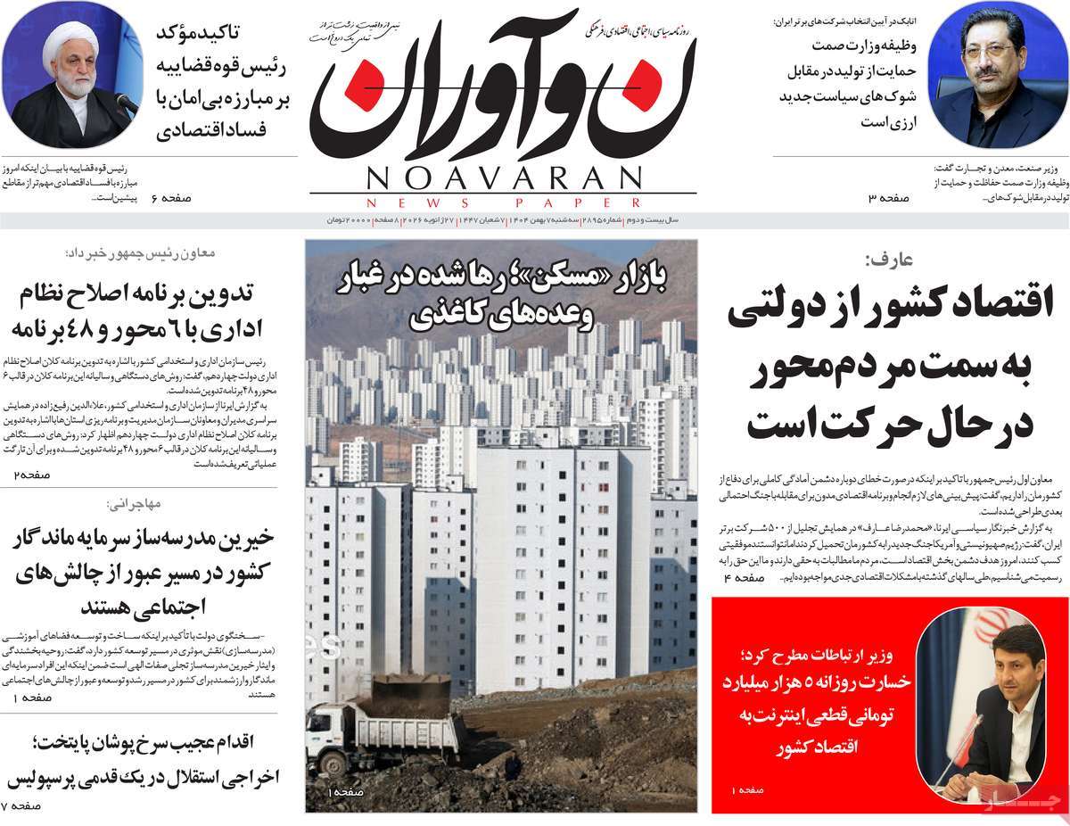 روزنامه نوآوران