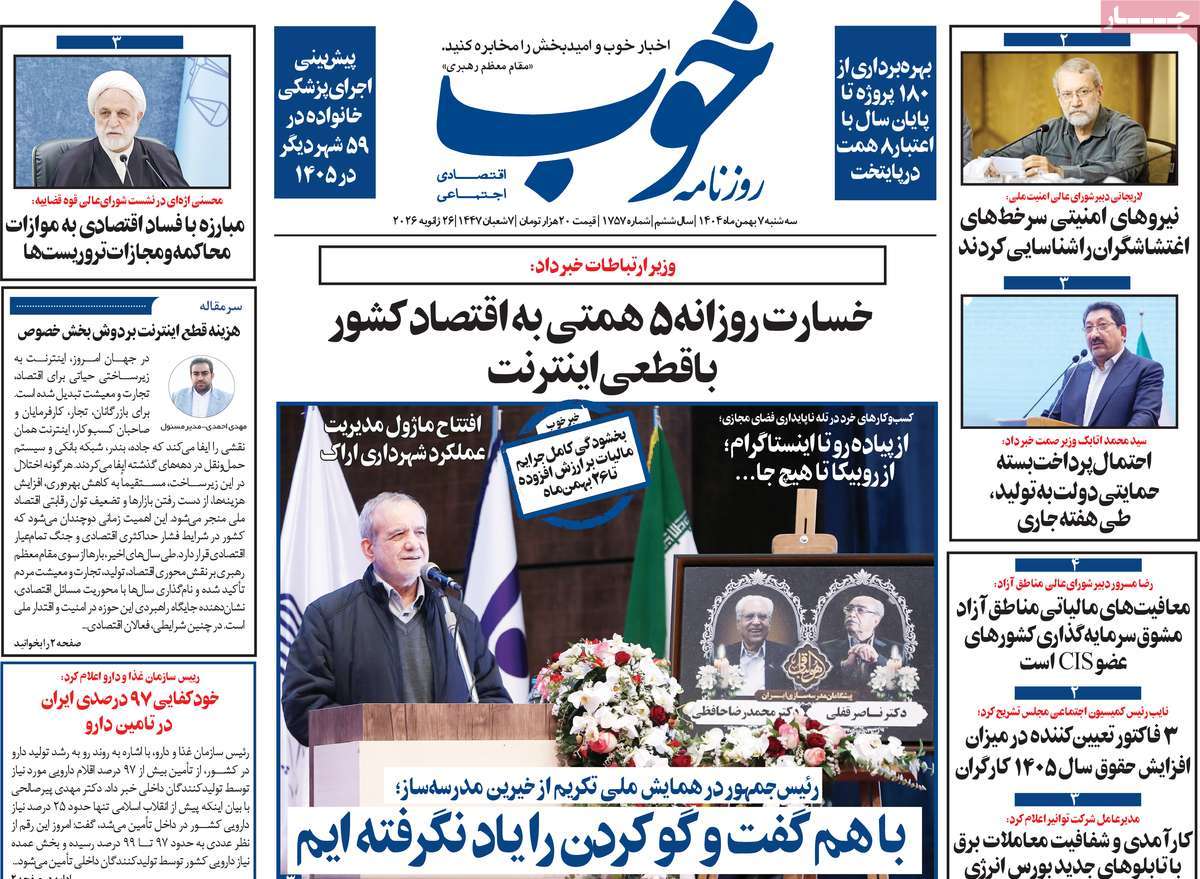 روزنامه خوب