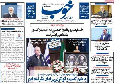 روزنامه خوب