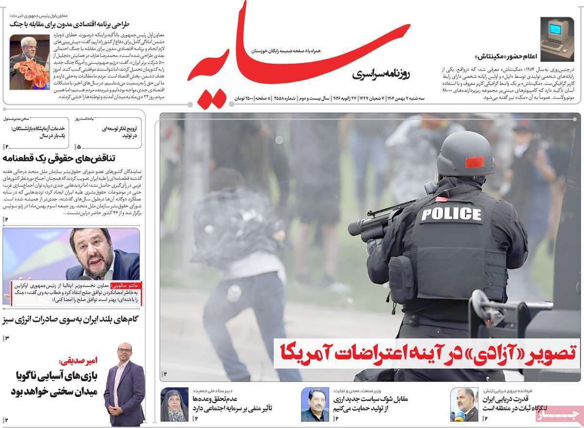 روزنامه سایه