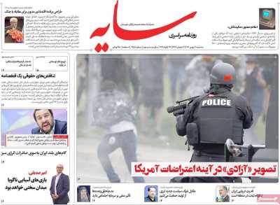 روزنامه سایه