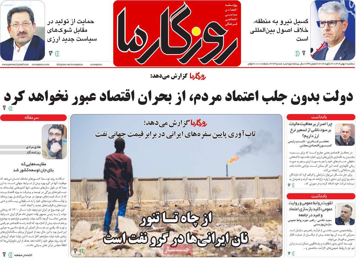 روزنامه روزگار ما