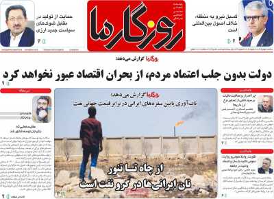 روزنامه روزگار ما