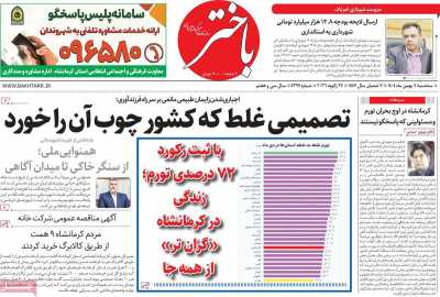 روزنامه باختر