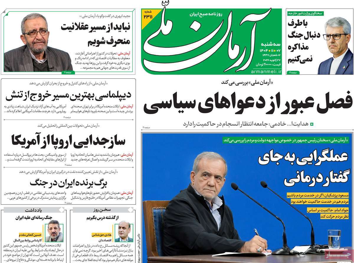 روزنامه آرمان ملی