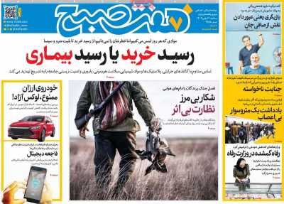 روزنامه هفت صبح