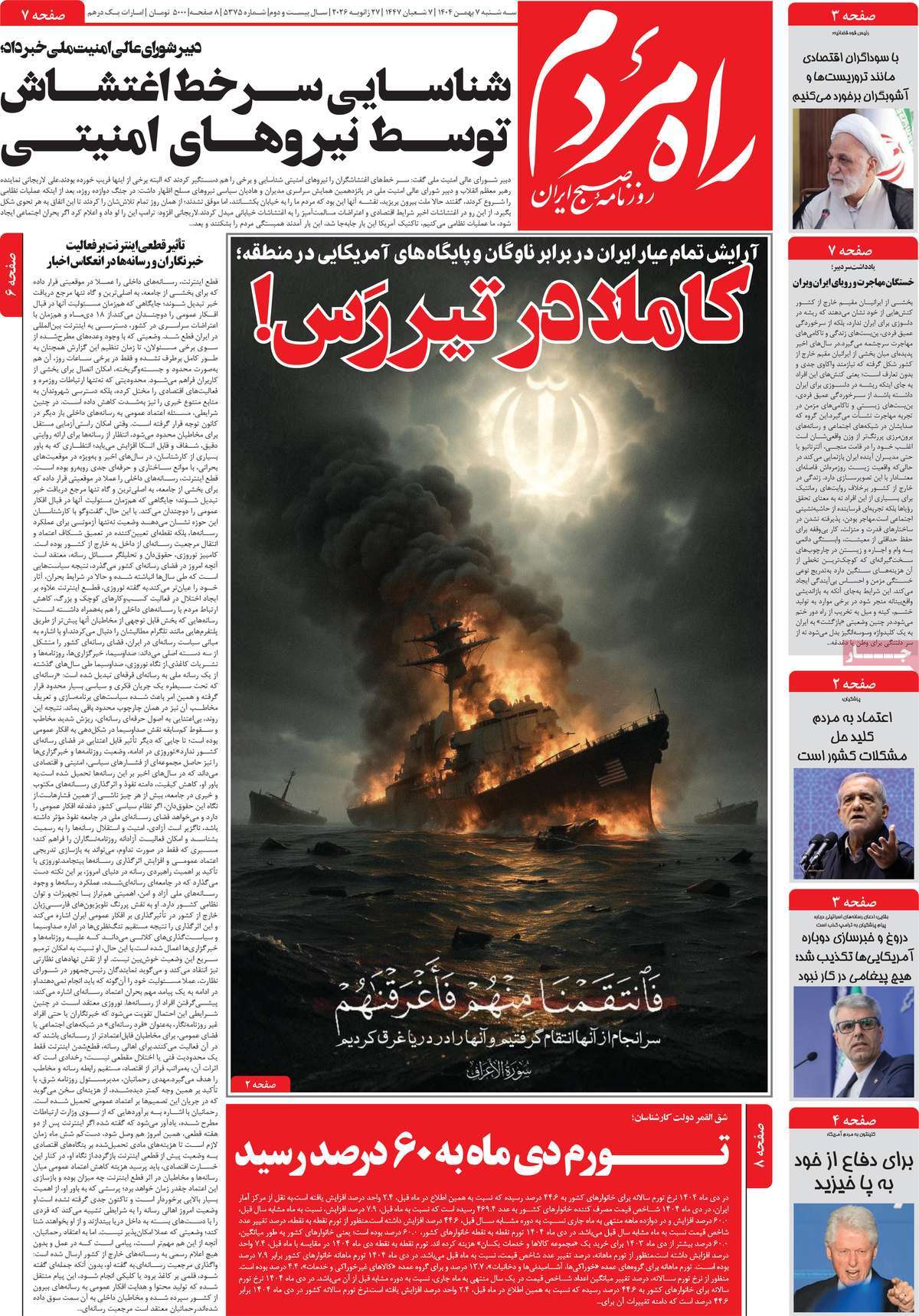 روزنامه راه مردم