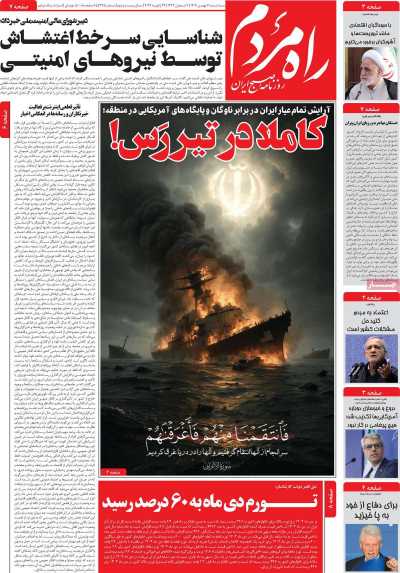 روزنامه راه مردم