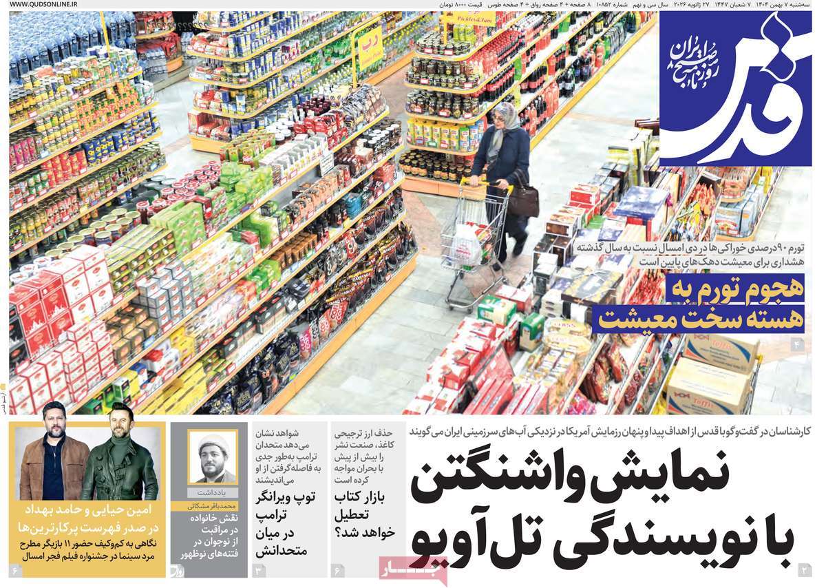 روزنامه قدس