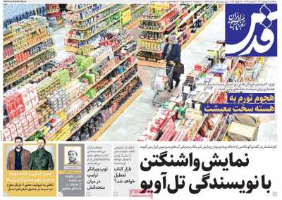 روزنامه قدس