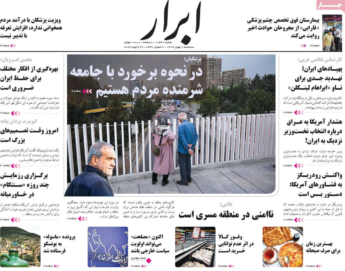 روزنامه ابرار