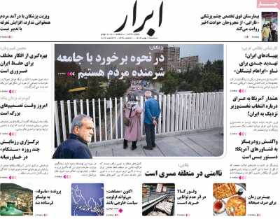 روزنامه ابرار