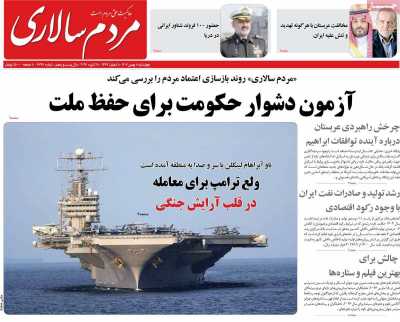 روزنامه مردم سالاری