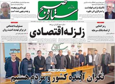 روزنامه ستاره صبح