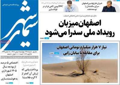 روزنامه سیمای شهر