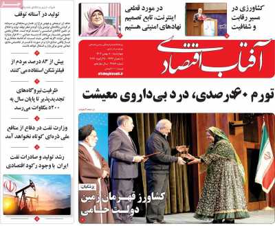 روزنامه آفتاب اقتصادی