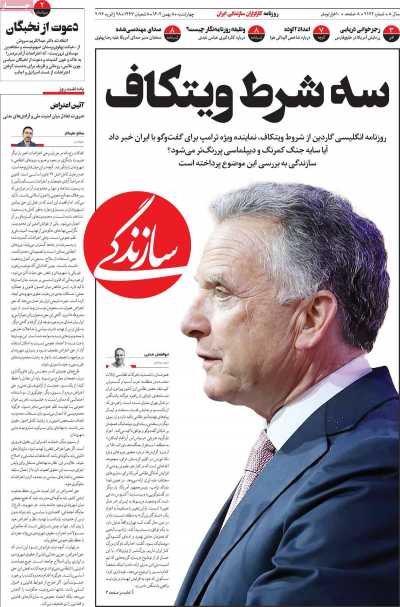 روزنامه سازندگی