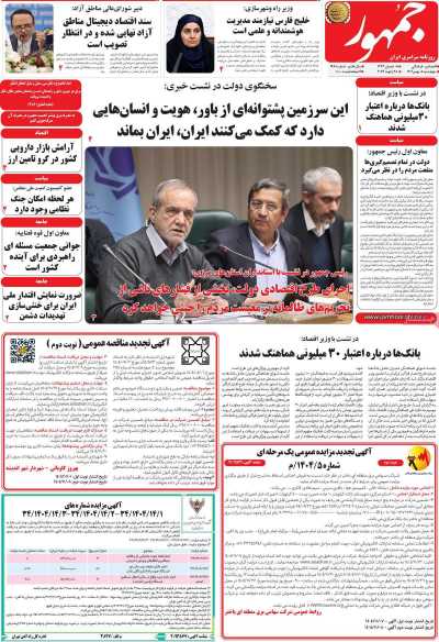 روزنامه جمهور