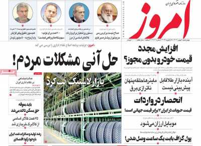 روزنامه امروز