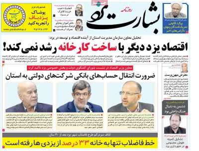 روزنامه بشارت یزد