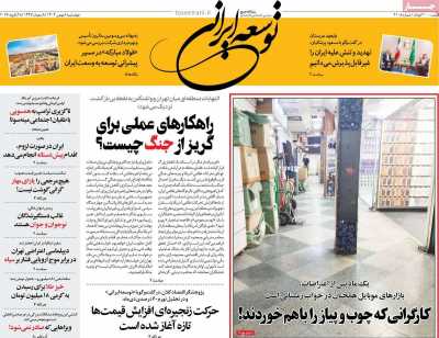 روزنامه توسعه ایرانی