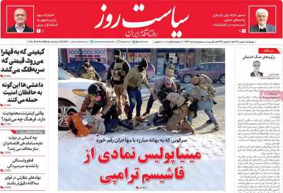 روزنامه سیاست روز