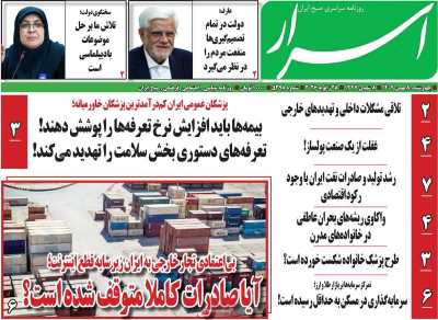 روزنامه اسرار