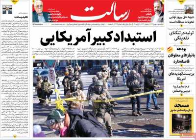 روزنامه رسالت